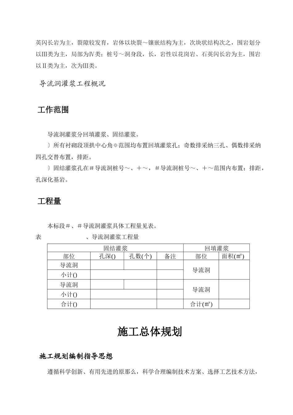 水电站导流洞灌浆施工组织设计_第2页