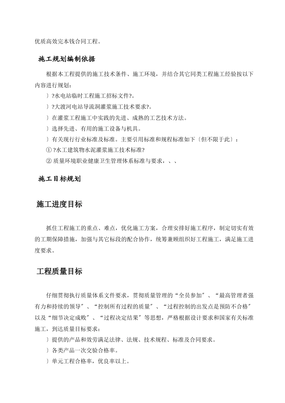 水电站导流洞灌浆施工组织设计_第3页