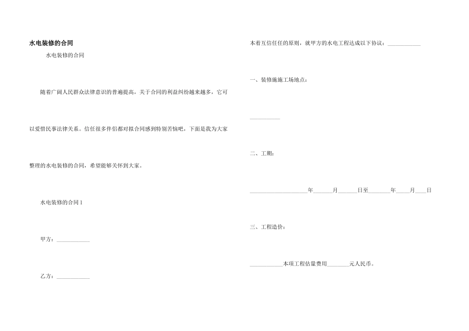水电装修的合同_第1页