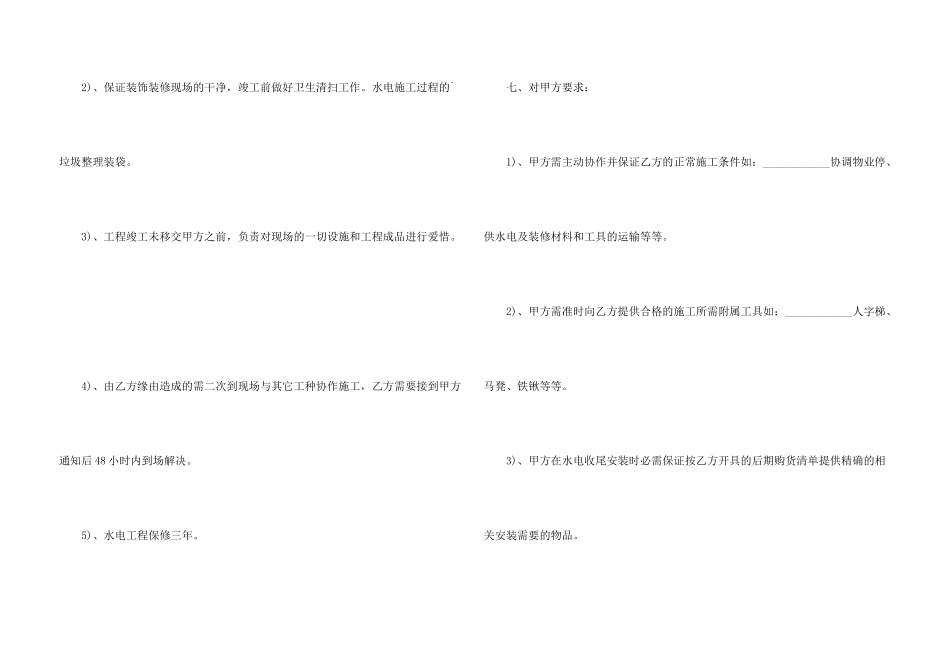 水电装修的合同_第3页