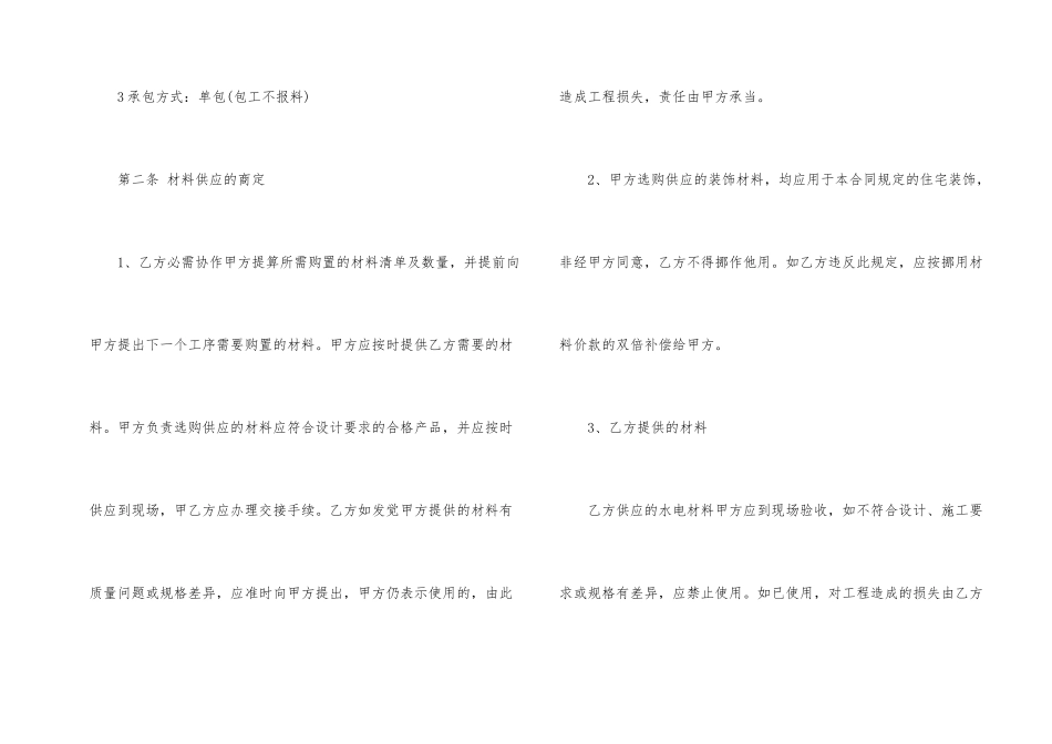 水电装修承包简单版合同范本_第2页