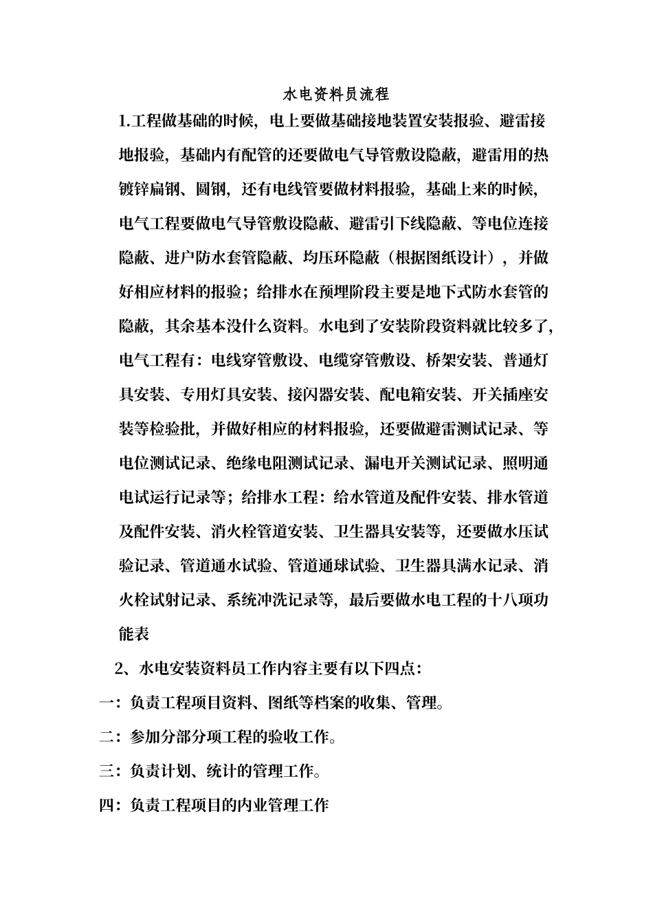 水电资料员流程_第1页