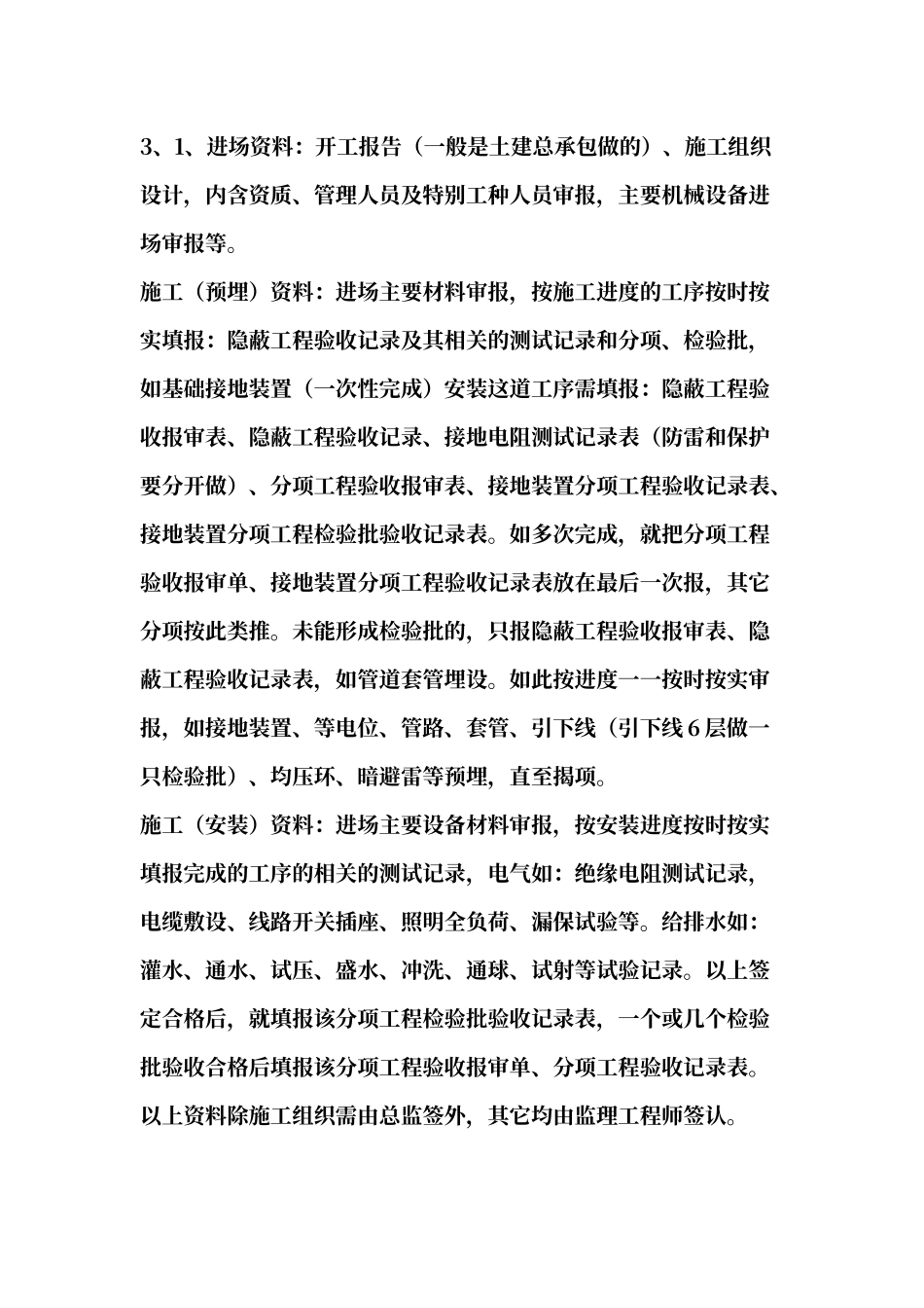 水电资料员流程_第2页