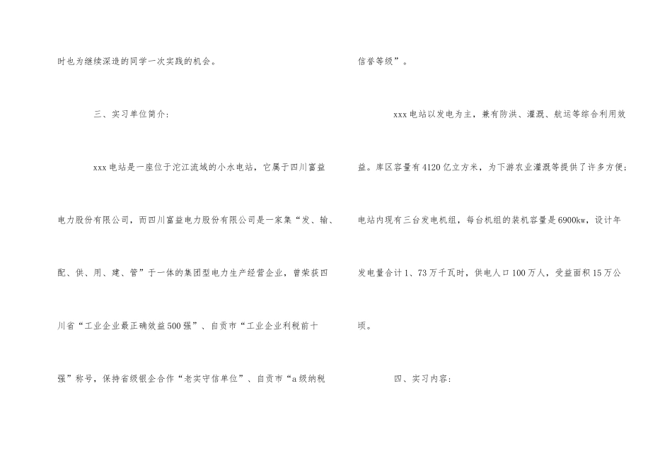 水电站认知实习报告4篇_第2页