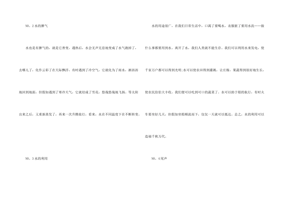 水的介绍说明文_第2页