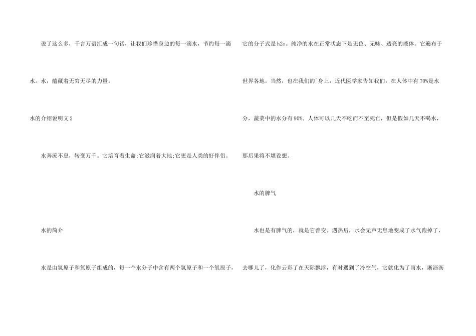 水的介绍说明文_第3页