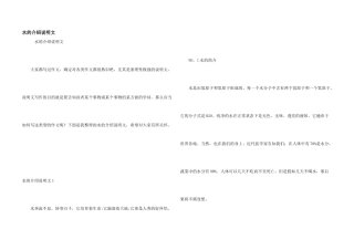 水的介绍说明文