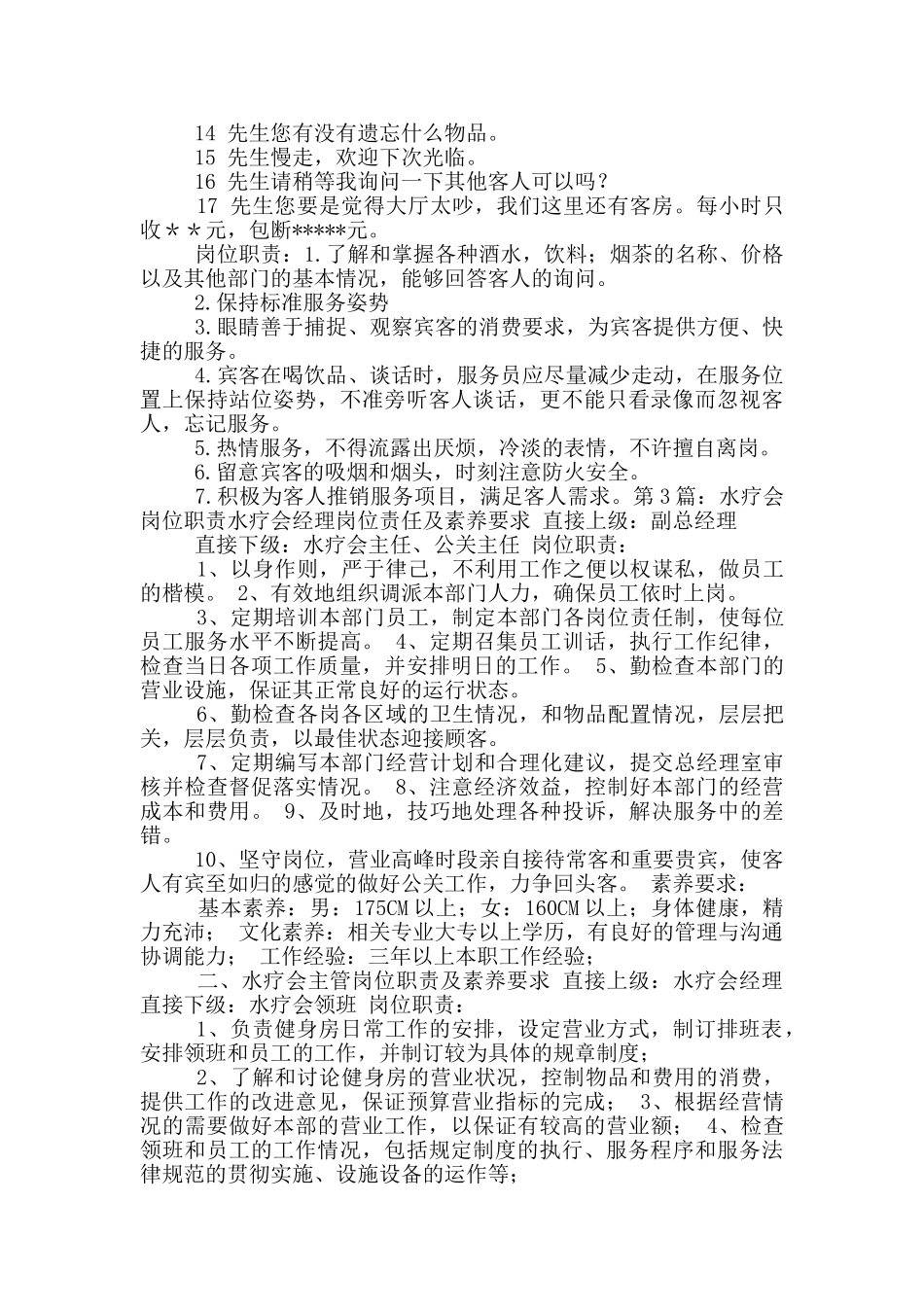 水疗休息大厅岗位职责_第2页