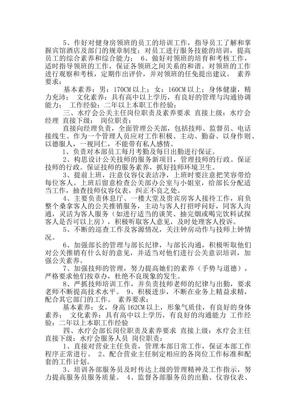 水疗休息大厅岗位职责_第3页