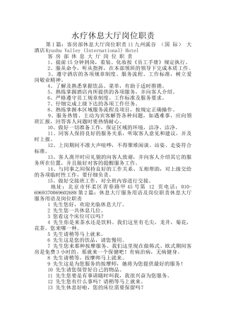水疗休息大厅岗位职责