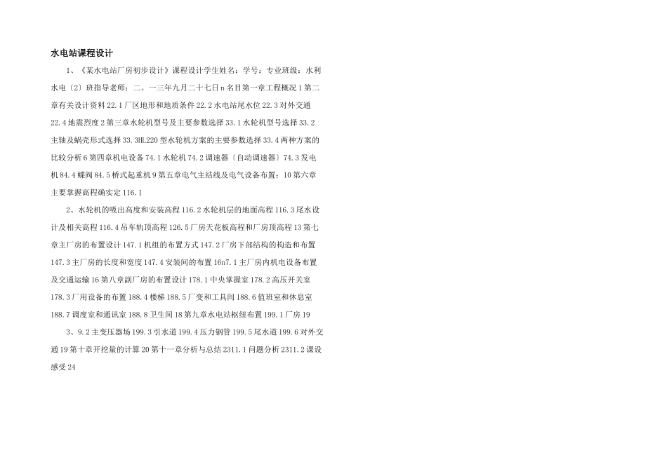 水电站课程设计_第1页