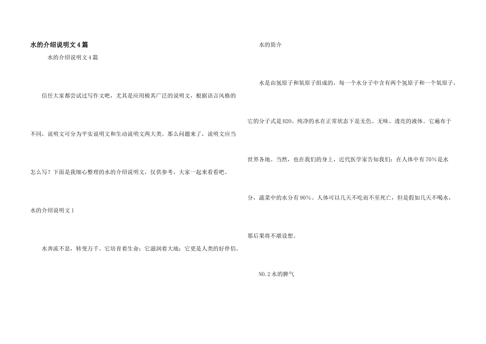 水的介绍说明文4篇_第1页
