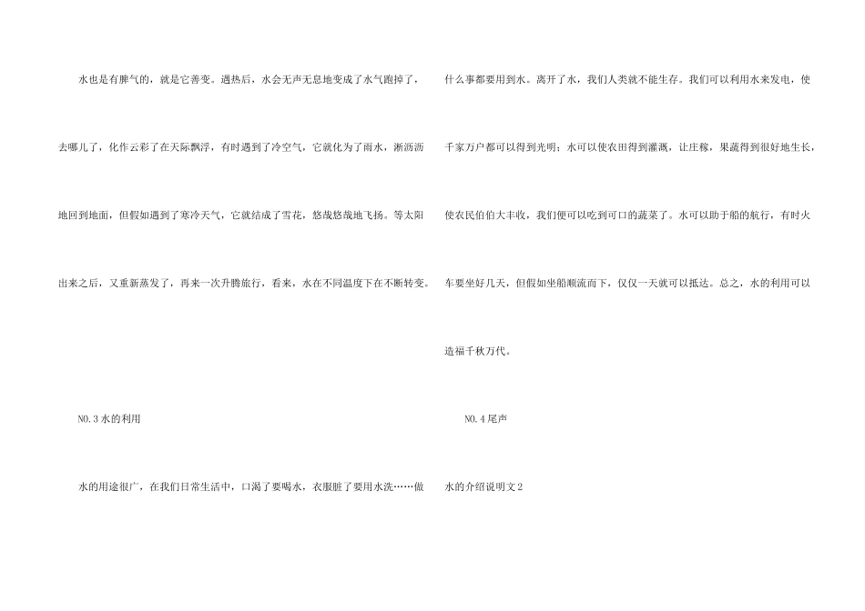 水的介绍说明文4篇_第2页