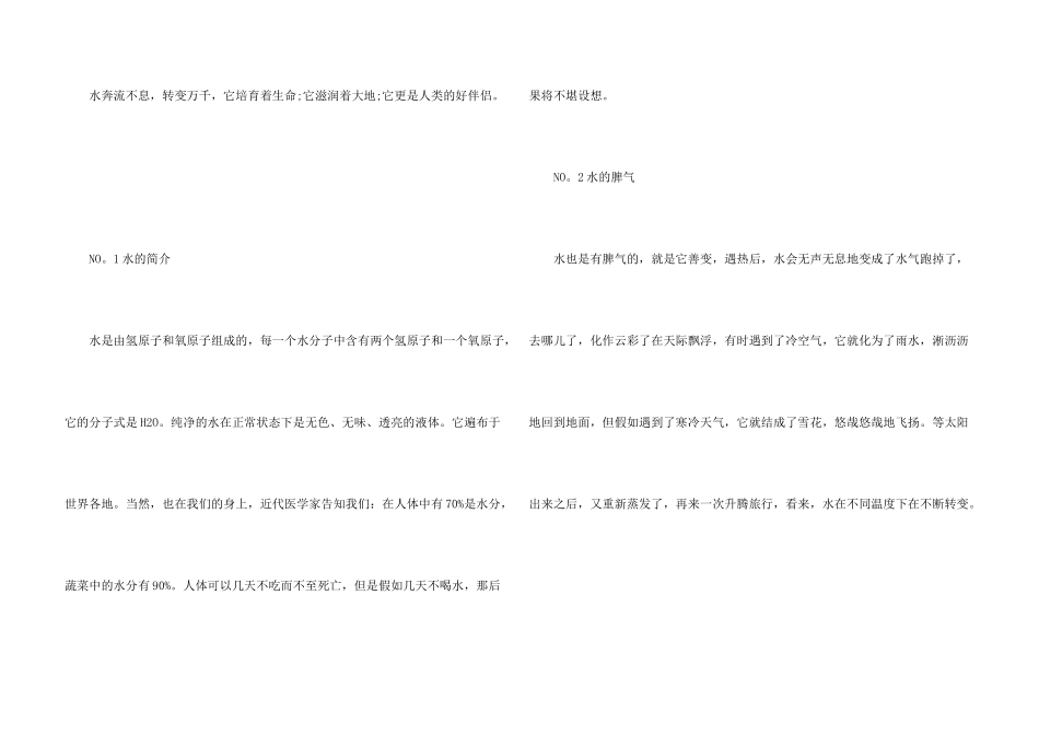 水的介绍说明文4篇_第3页
