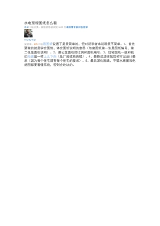 水电预埋看图纸要点