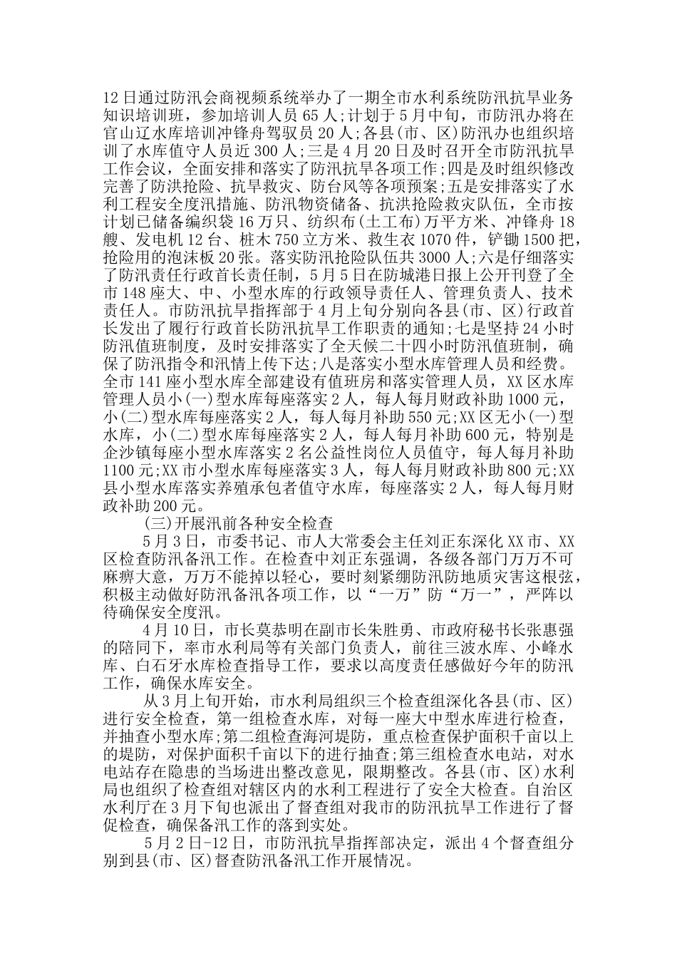 水电站防汛自查报告_第2页