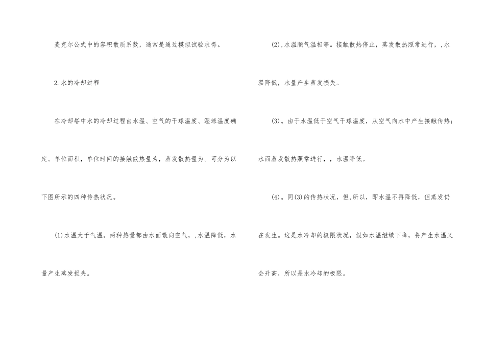 水的冷却原理_第2页