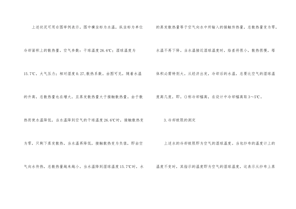 水的冷却原理_第3页
