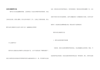 水的正确使用方法