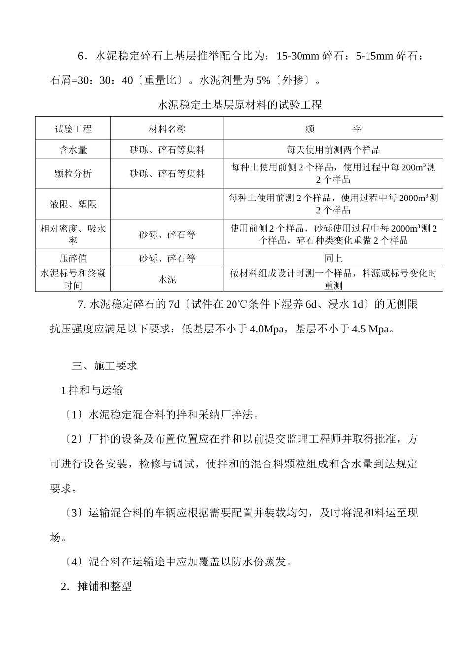 水稳碎石基层施工要点_第3页