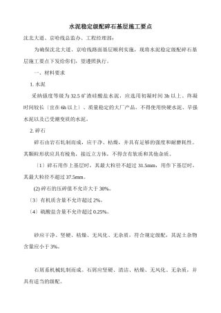 水稳碎石基层施工要点