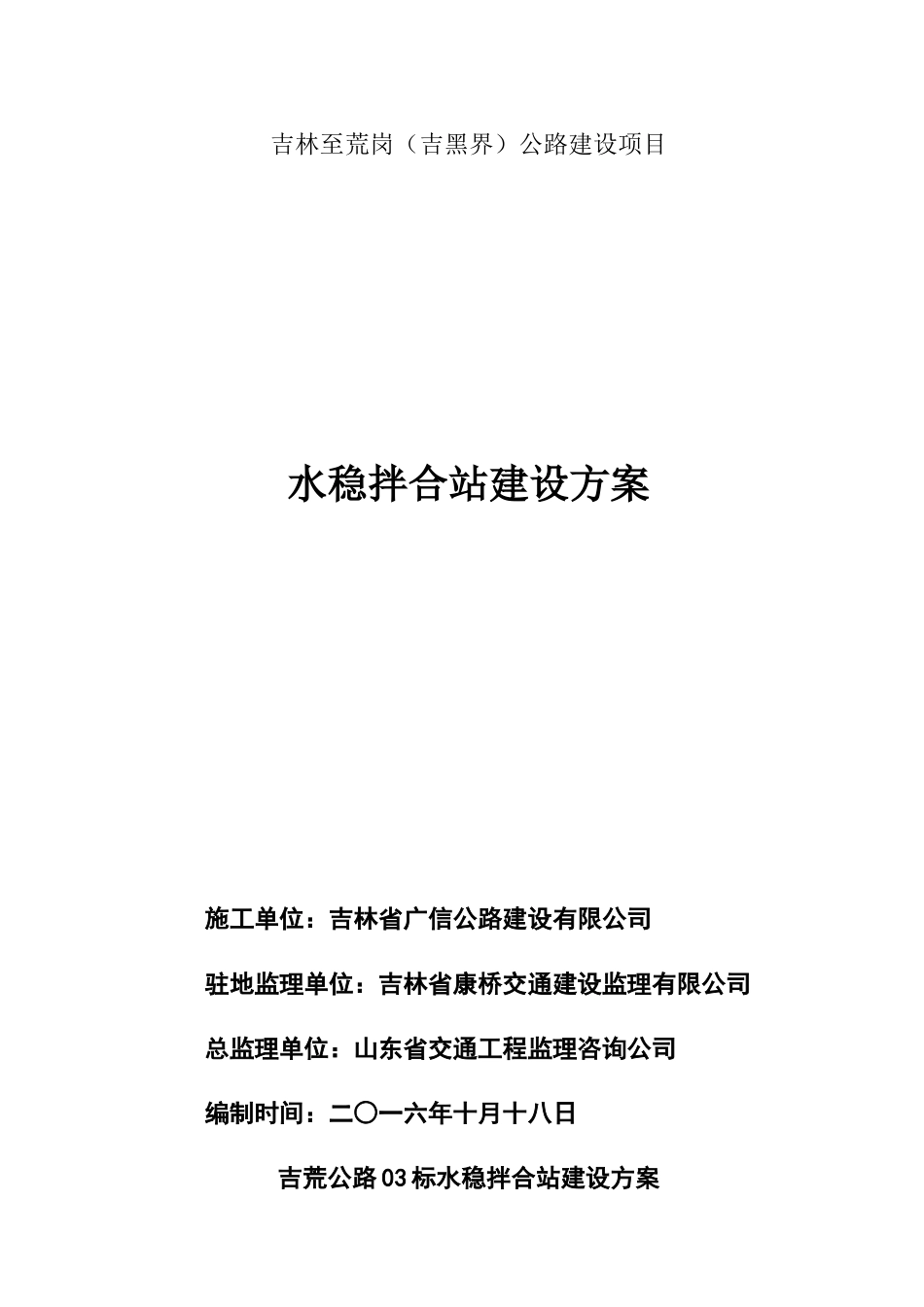 水稳碎石拌和站场地建设方案_第1页