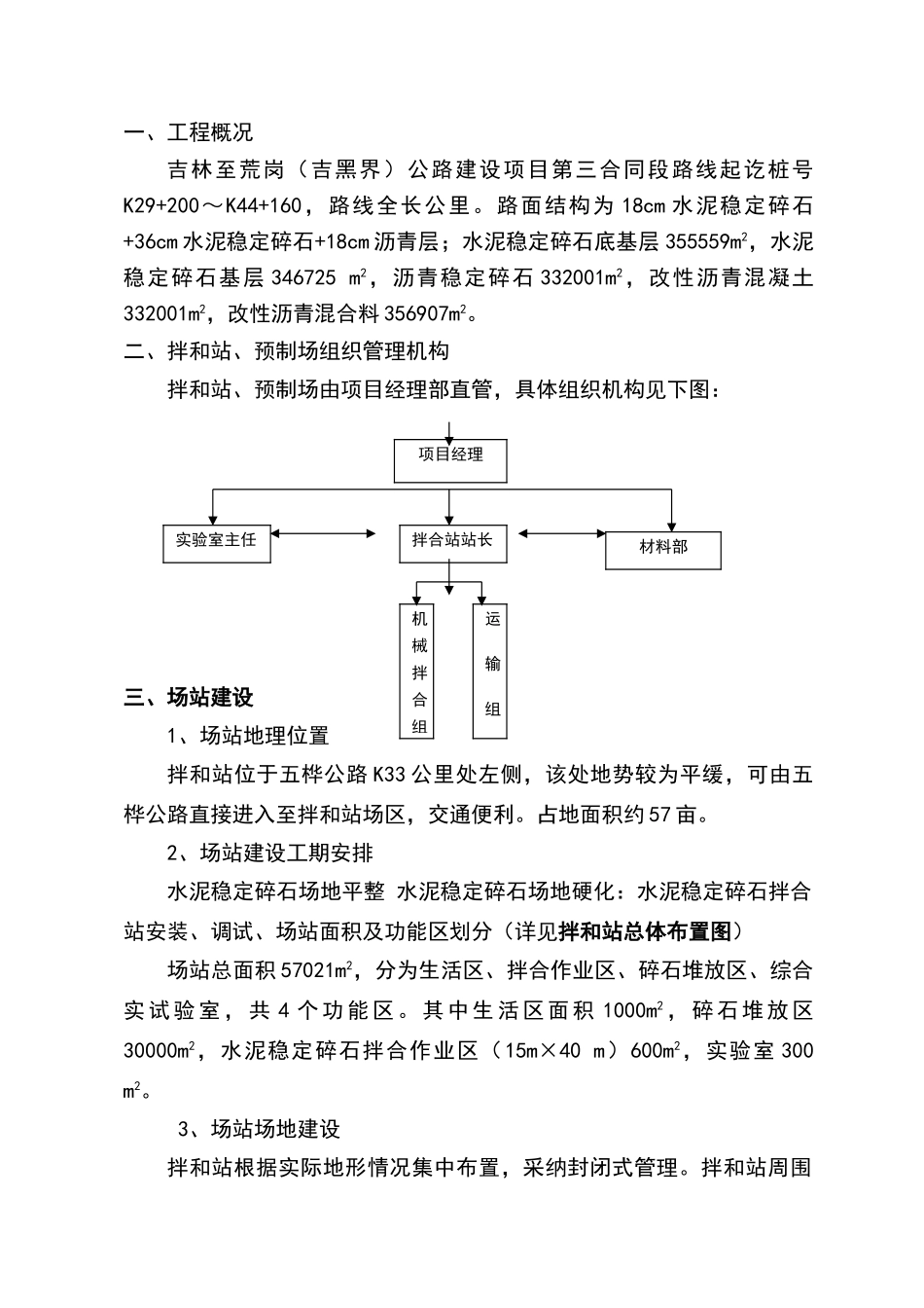 水稳碎石拌和站场地建设方案_第2页