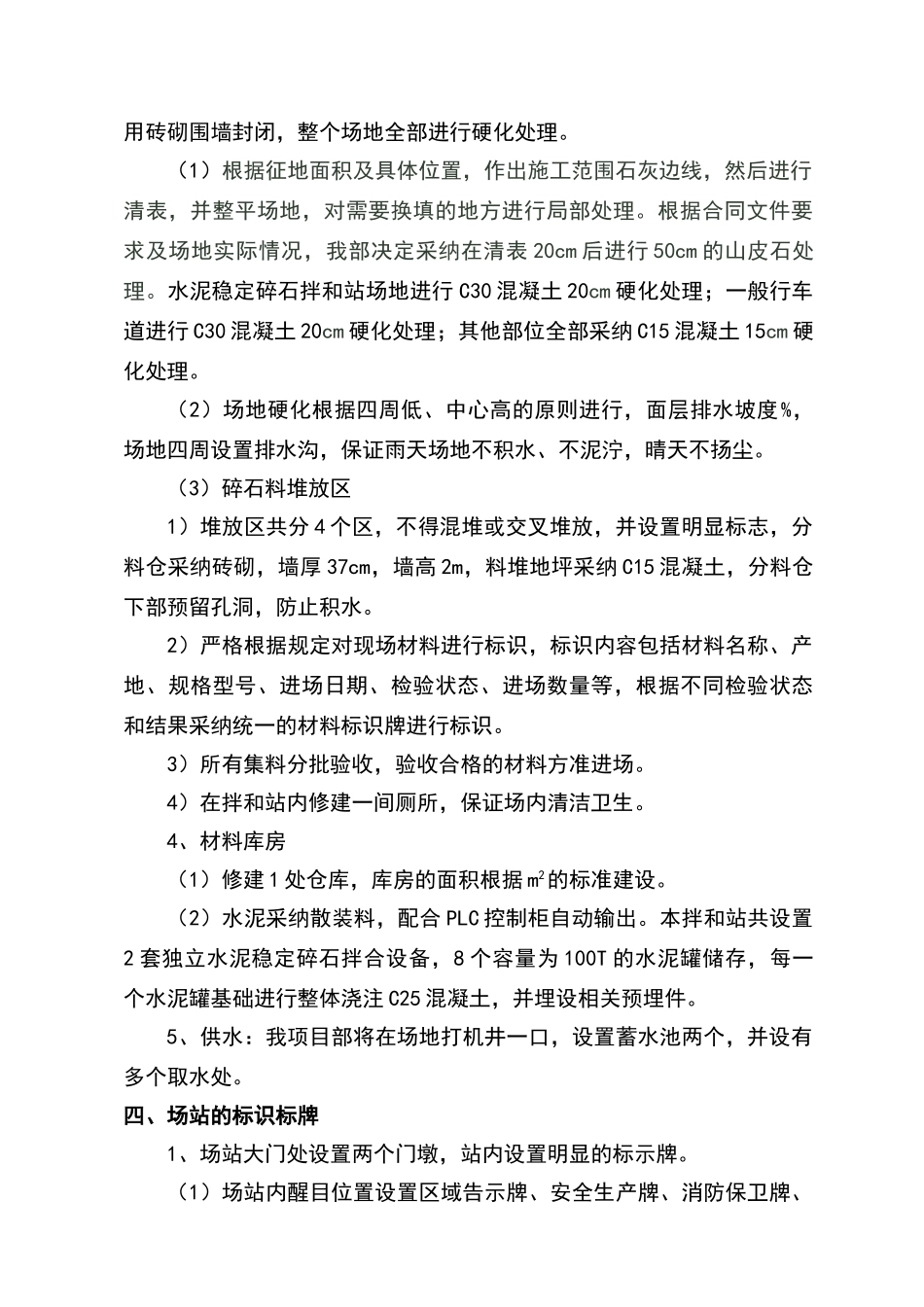 水稳碎石拌和站场地建设方案_第3页