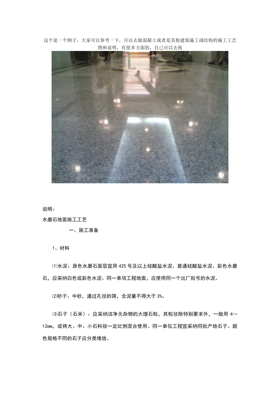 水磨石地面施工工艺_第1页