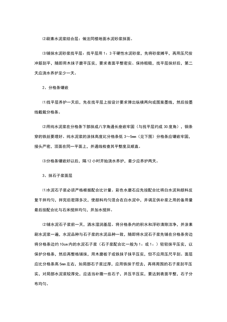 水磨石地面施工工艺_第3页