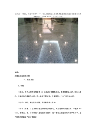 水磨石地面施工工艺