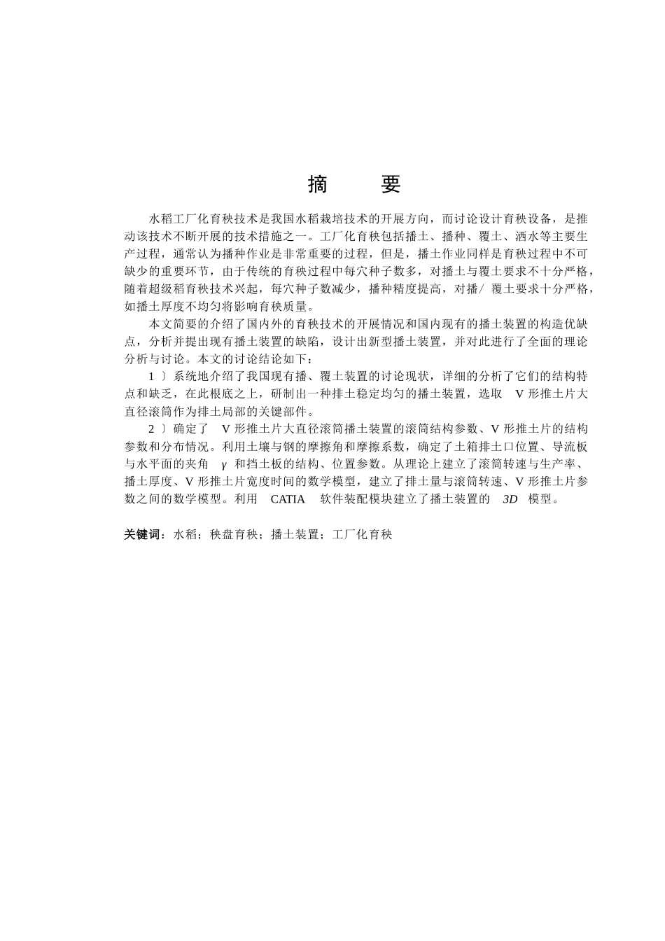 水稻工厂化育秧流水线的播土器设计_第2页