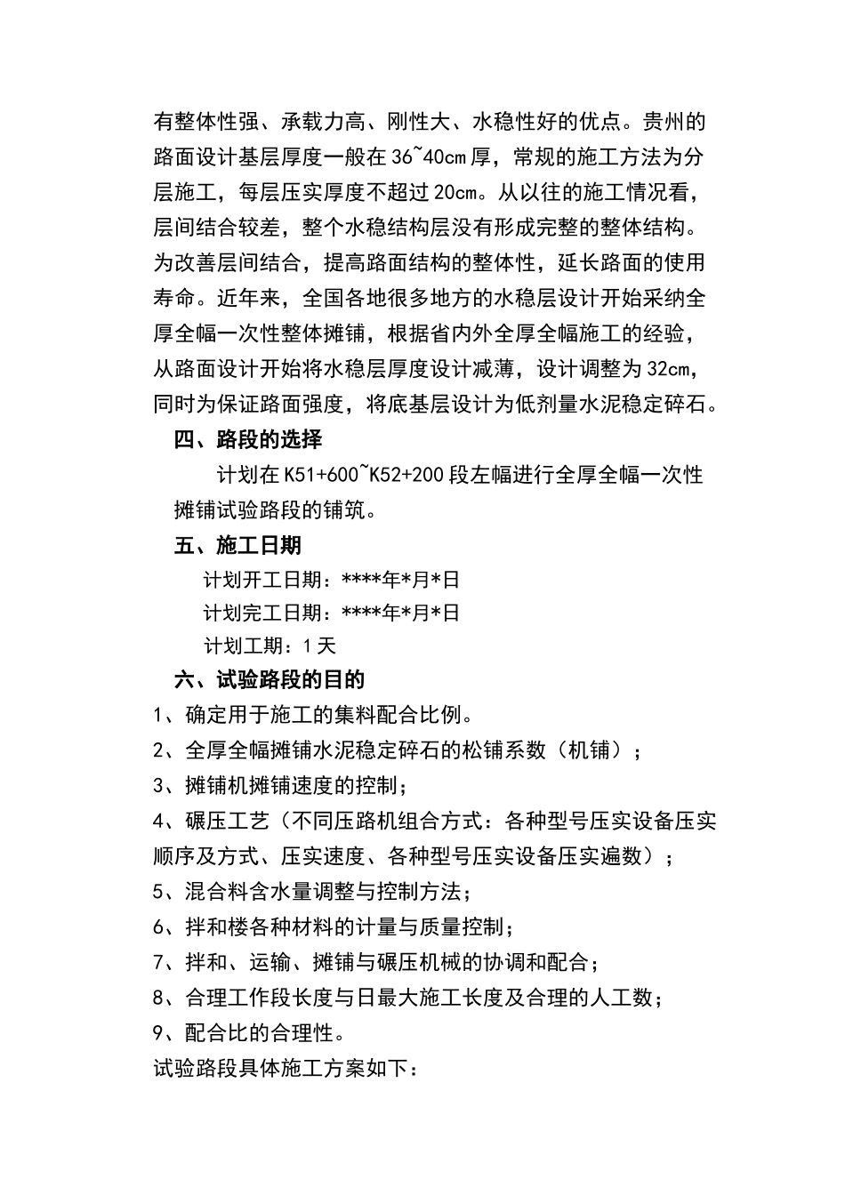 水稳一次全厚度摊铺施工方案_第2页
