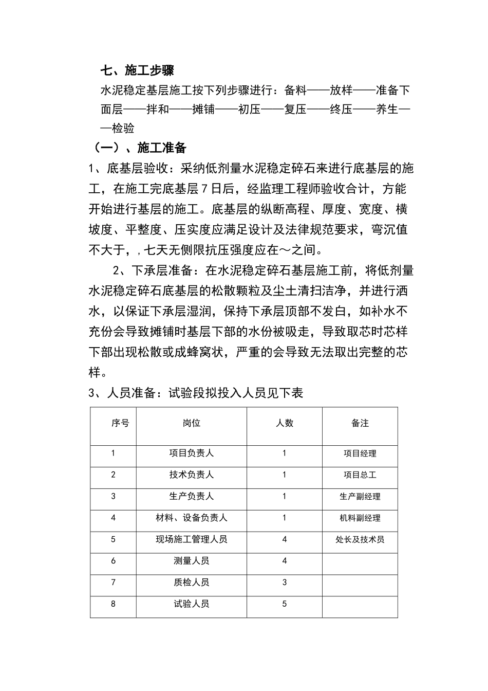 水稳一次全厚度摊铺施工方案_第3页