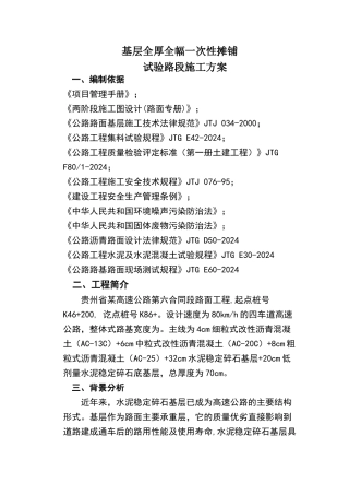 水稳一次全厚度摊铺施工方案