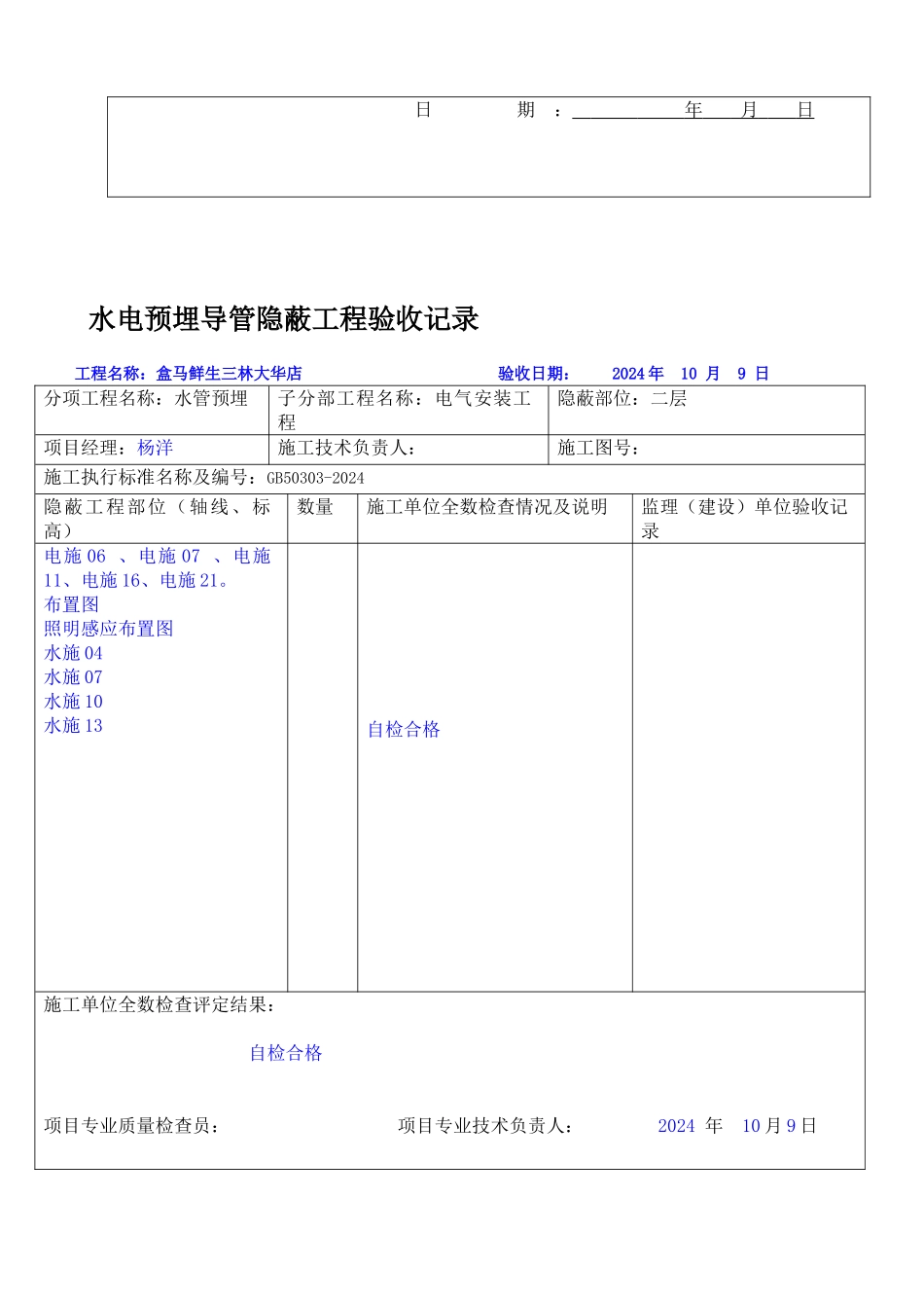 水电预埋导管_第2页