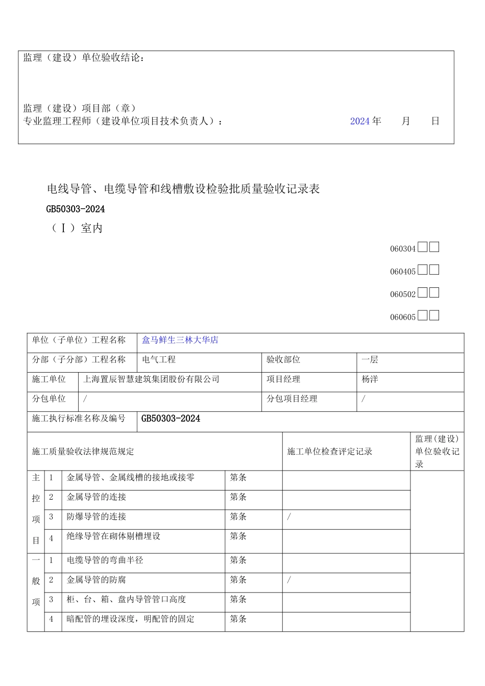 水电预埋导管_第3页