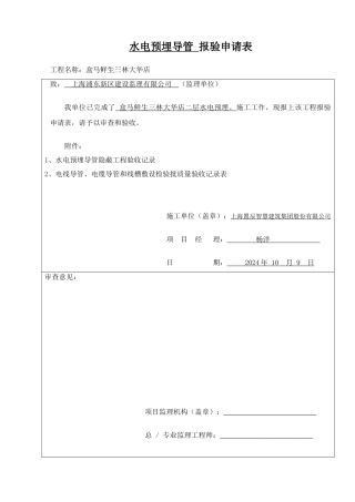 水电预埋导管
