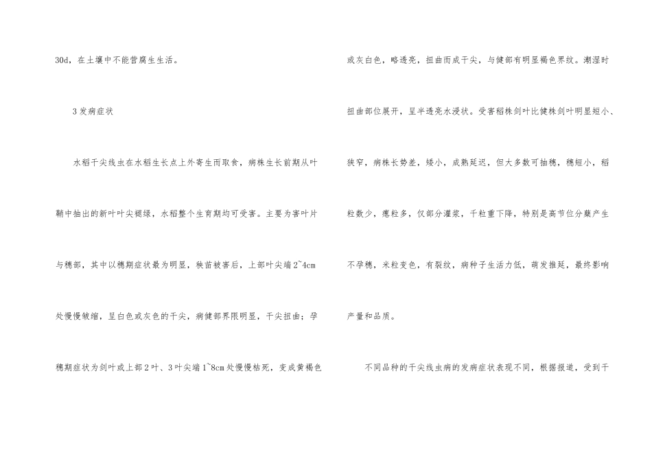 水稻干尖线虫病防治_第2页