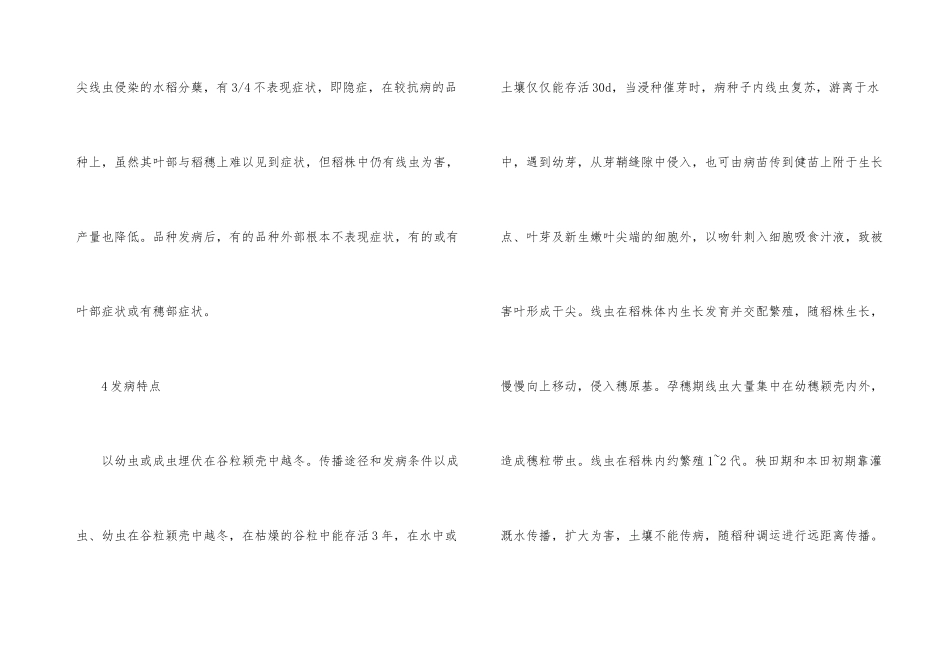 水稻干尖线虫病防治_第3页