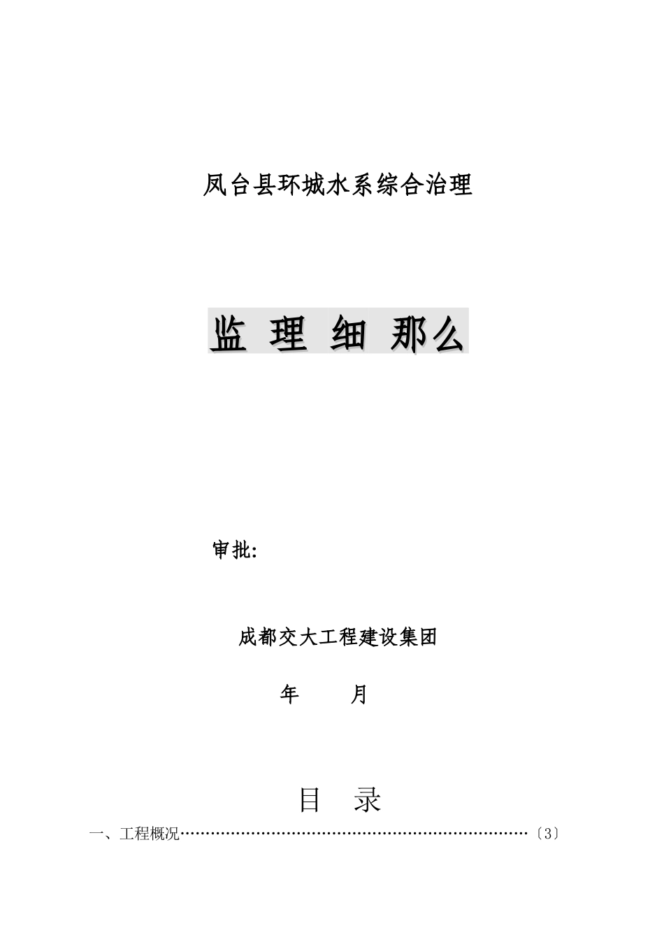 水系综合治理_第1页