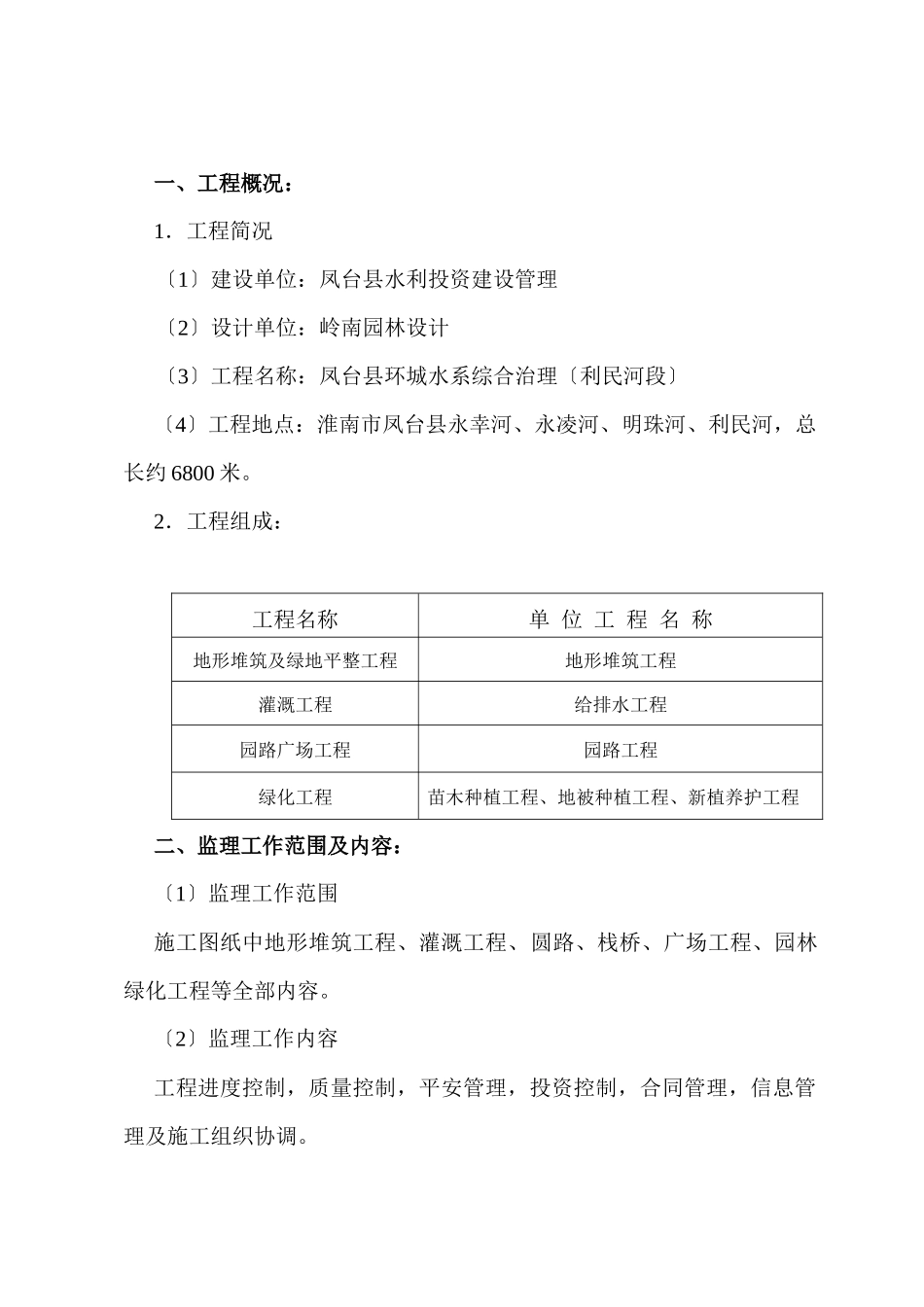 水系综合治理_第3页