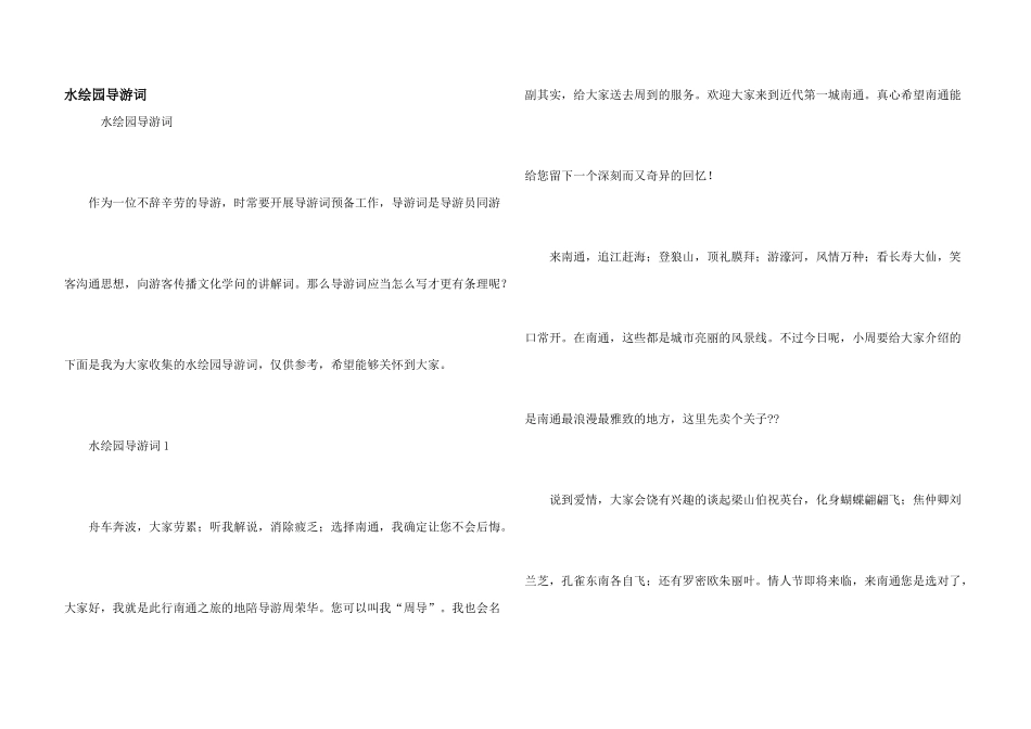 水绘园导游词_第1页