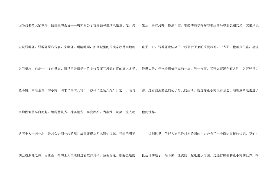 水绘园导游词_第2页