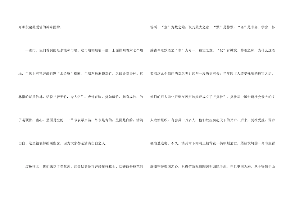 水绘园导游词_第3页