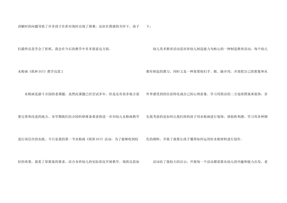 水粉画《纸杯DIY》教学反思_第3页