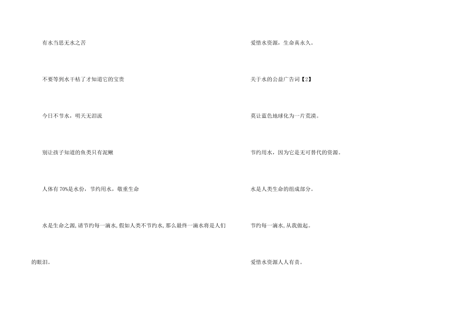 水的公益广告词_第2页