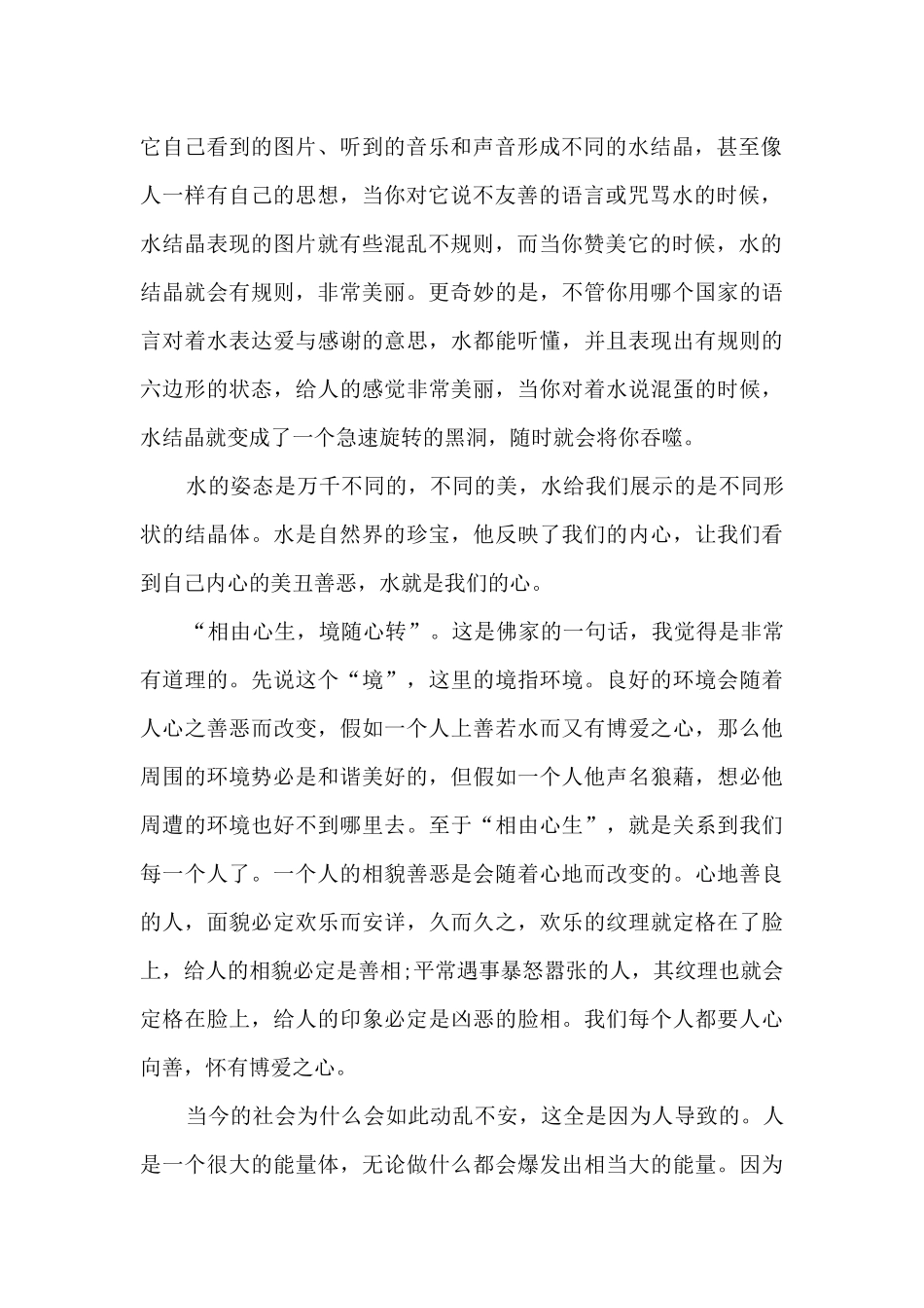 水知道观后感_第2页