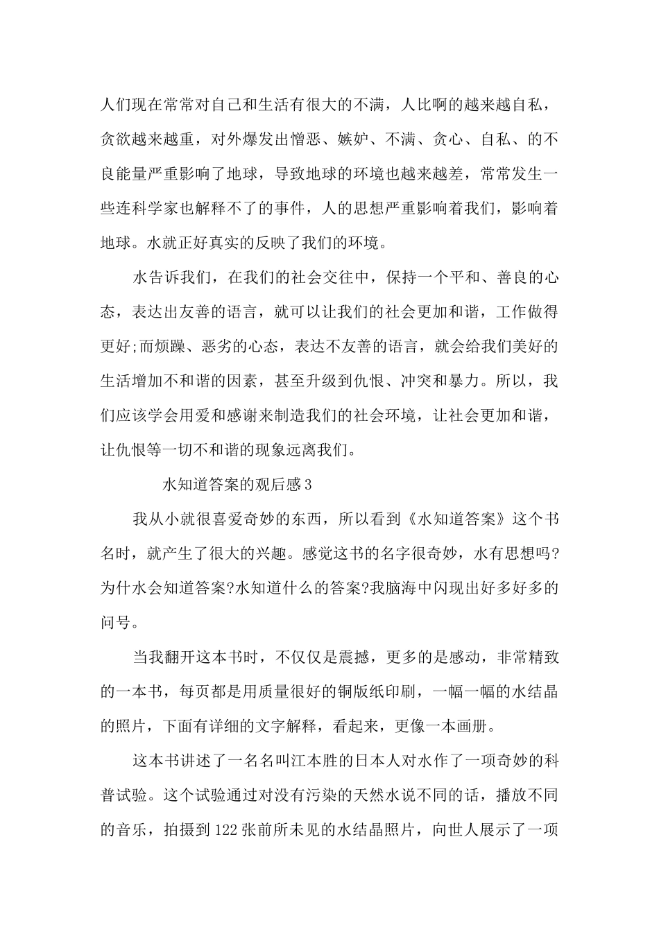 水知道观后感_第3页