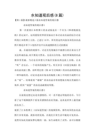 水知道观后感